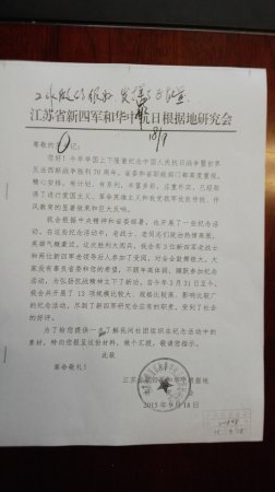 省委书记罗志军批示称赞省新四军研究会“工作做得很好”