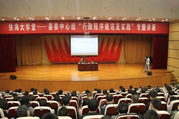 如东县委借助社科联平台举办专题讲座