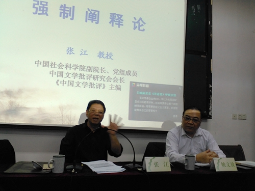 扬州市美学学会举办“强制阐释论”学术报告
