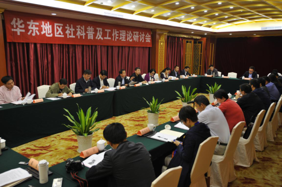 华东地区社科联社科普及工作理论研讨会在南京召开