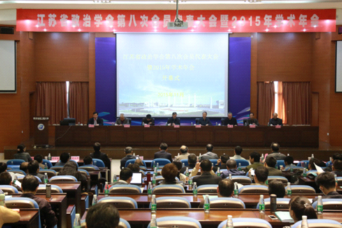 省政治学会召开第八次会员代表大会