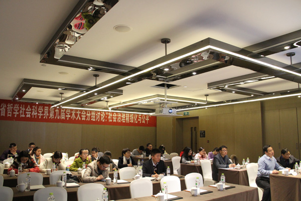 教育公平与民生幸福——省社科界第九届学术大会综述之一