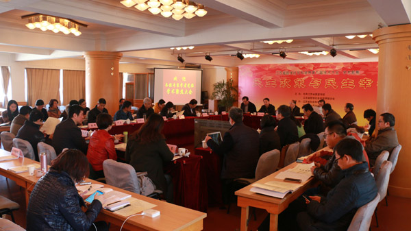 “民生政策与民生幸福”学术聚焦——省社科界第九届学术大会综述之三