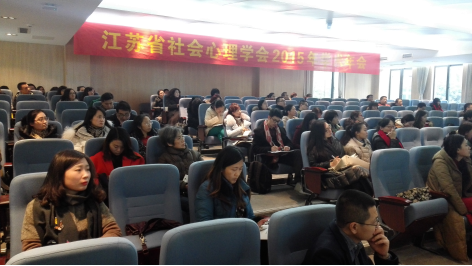 省社会心理学学会召开2015年年会