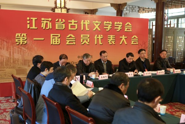 省古代文学学会召开成立大会