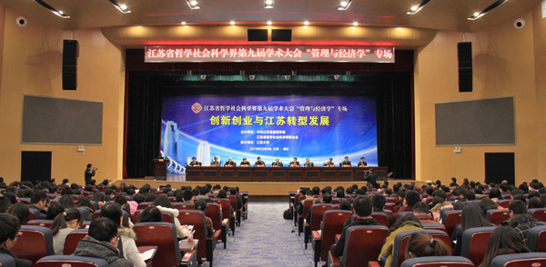 创新创业与江苏转型发展——省社科界第九届学术大会综述之四