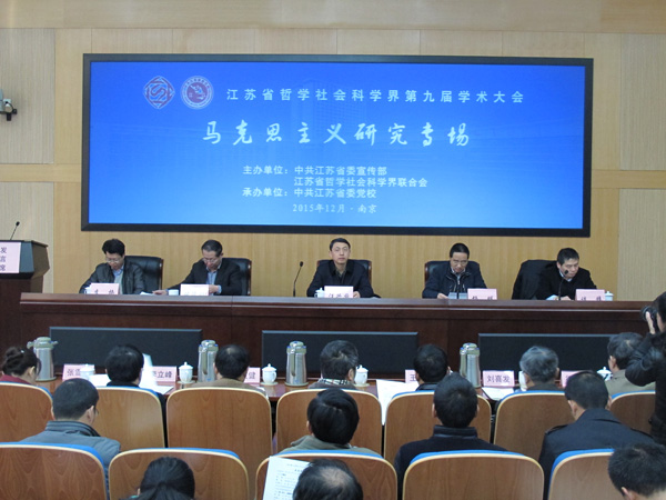 协调推进“四个全面”战略布局与马克思主义中国化——省社科界第九届学术大会综述之五