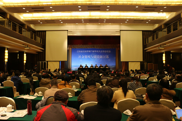 省社科界第九届学术大会学会专场在南京举办