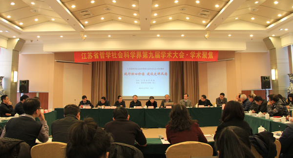 “践行核心价值 建设文明风尚”学术聚焦——省社科界第九届学术大会综述之六