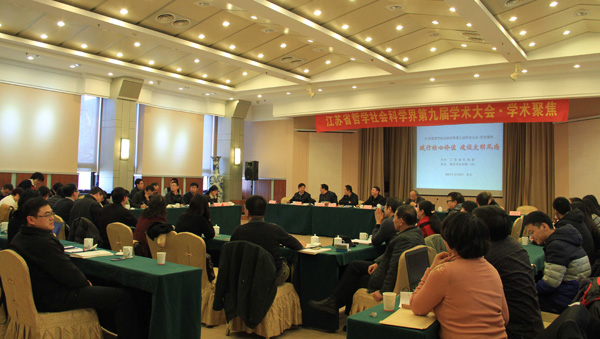 “践行核心价值 建设文明风尚”学术聚焦——省社科界第九届学术大会综述之六