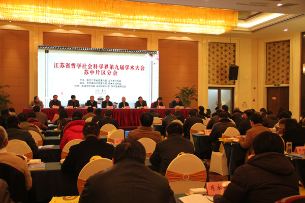 省社科界第九届学术大会苏中区域专场在泰州举行