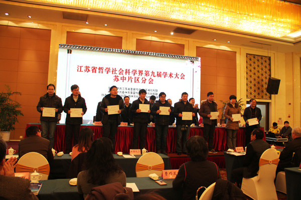 省社科界第九届学术大会苏中区域专场在泰州举行
