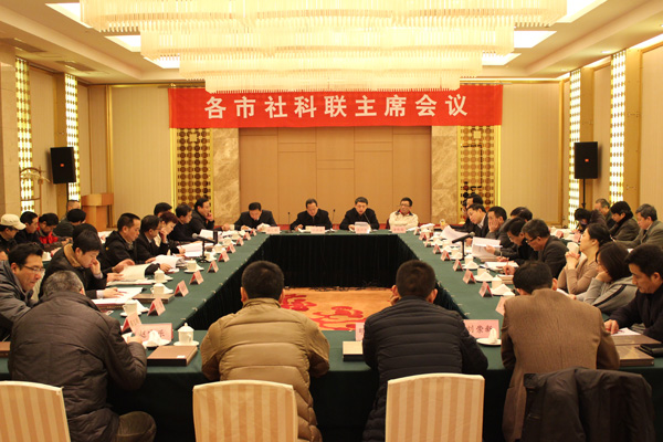 省社科联召开各市社科联主席会议