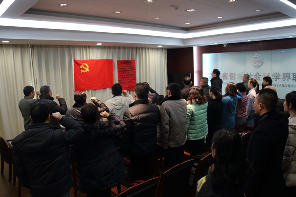 省社科联举行党员宣誓活动