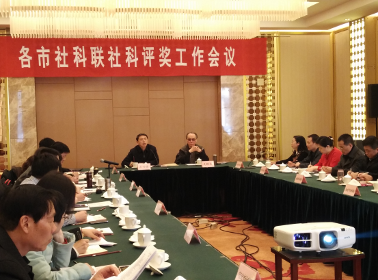 省市社科联共商今年社科评奖工作