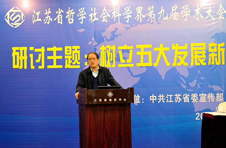 省社科界第九届学术大会高层论坛专家作学术演讲和学术点评