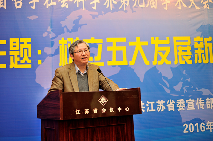 省社科界第九届学术大会高层论坛专家作学术演讲和学术点评