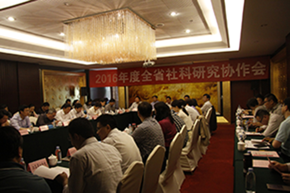 2016年度全省社科研究协作会在无锡召开