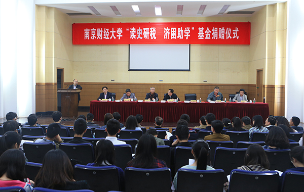 省税务学会设立“读史研税济困助学基金”