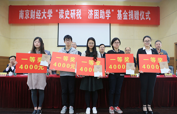 省税务学会设立“读史研税济困助学基金”