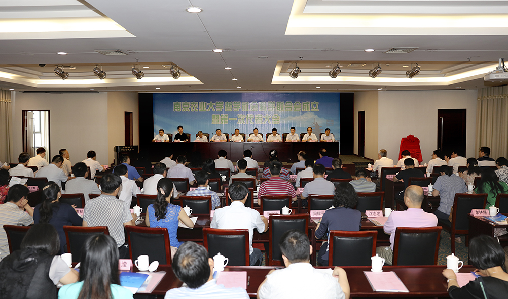南京农业大学哲学社会科学联合会成立