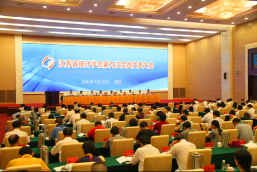 省统计学会第九次会员代表大会在宁召开