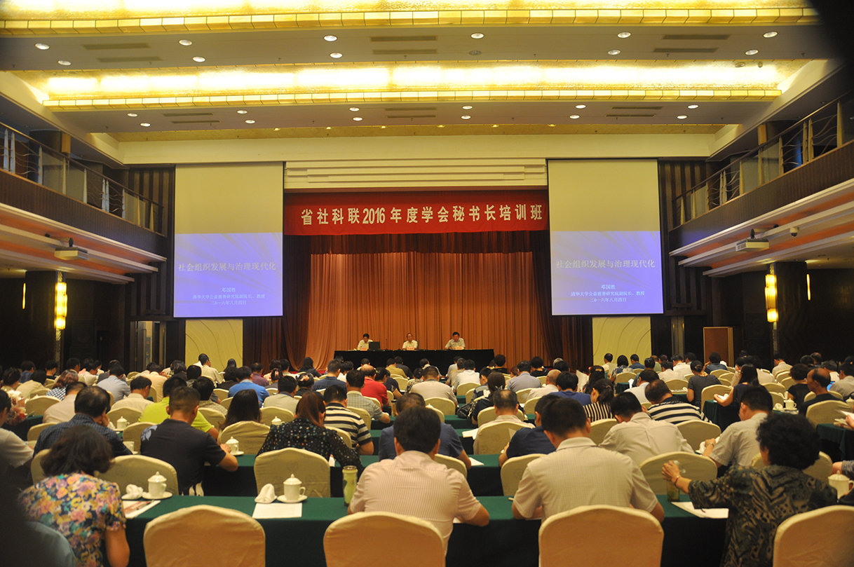 省社科联举办2016年度学会秘书长培训班