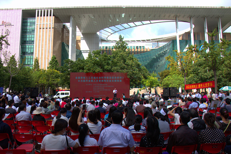 江苏省暨南京市第十三届社科普及宣传周正式启动