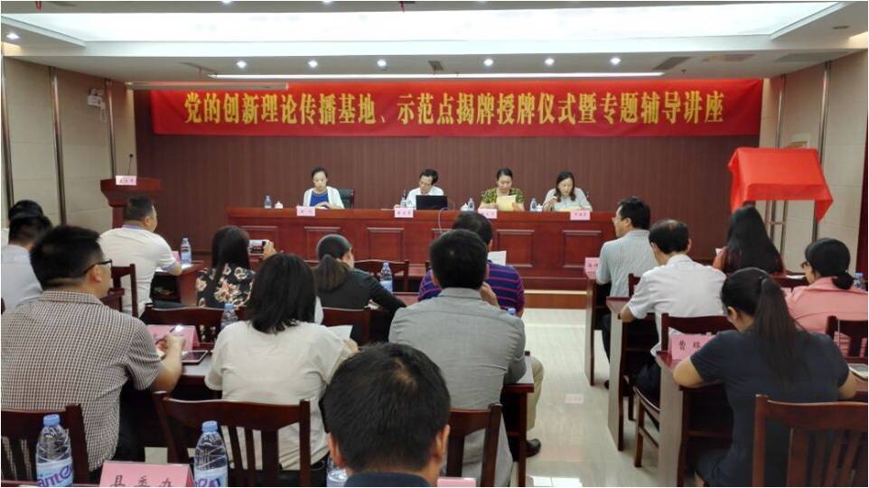 如东县建立党的创新理论传播基地和示范点