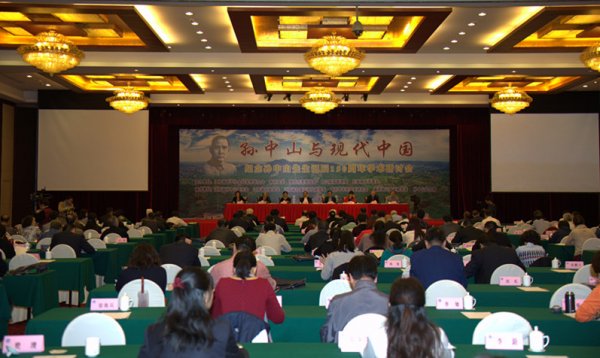 纪念孙中山先生诞辰150周年学术研讨会在南京举办