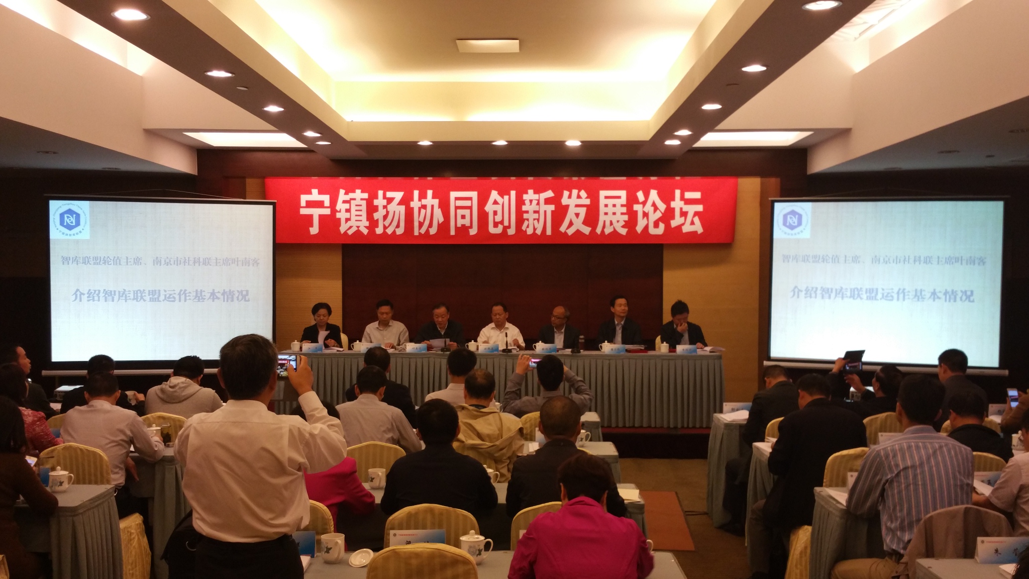 “宁镇扬协同创新发展论坛”在宁举办