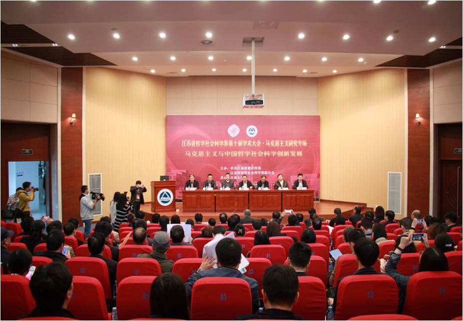江苏省社科界第十届学术大会马克思主义研究专场在江南大学举行