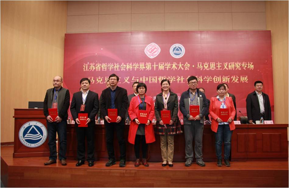 江苏省社科界第十届学术大会马克思主义研究专场在江南大学举行