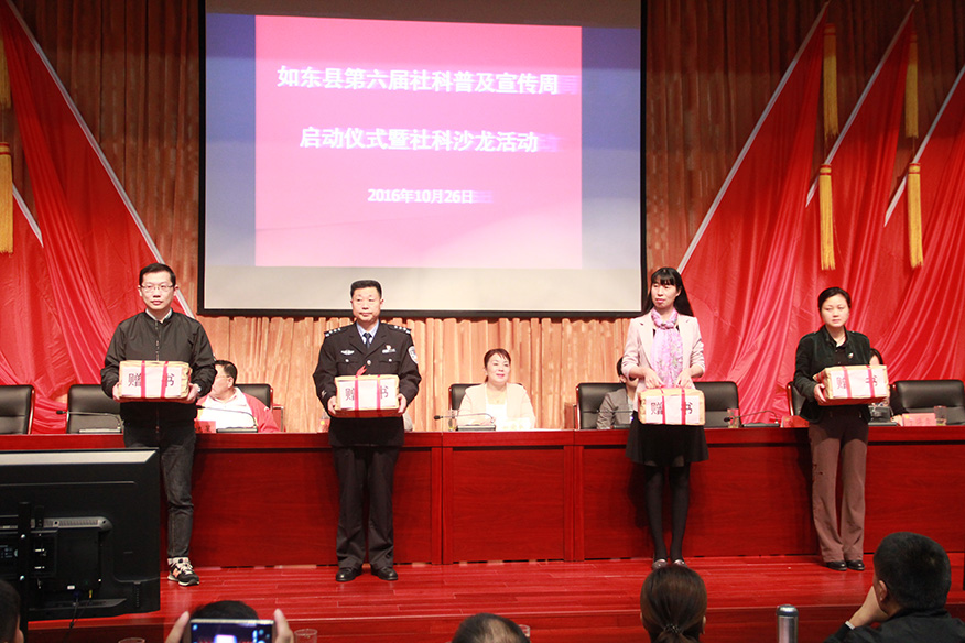 如东县第六届社科普及宣传周活动启动