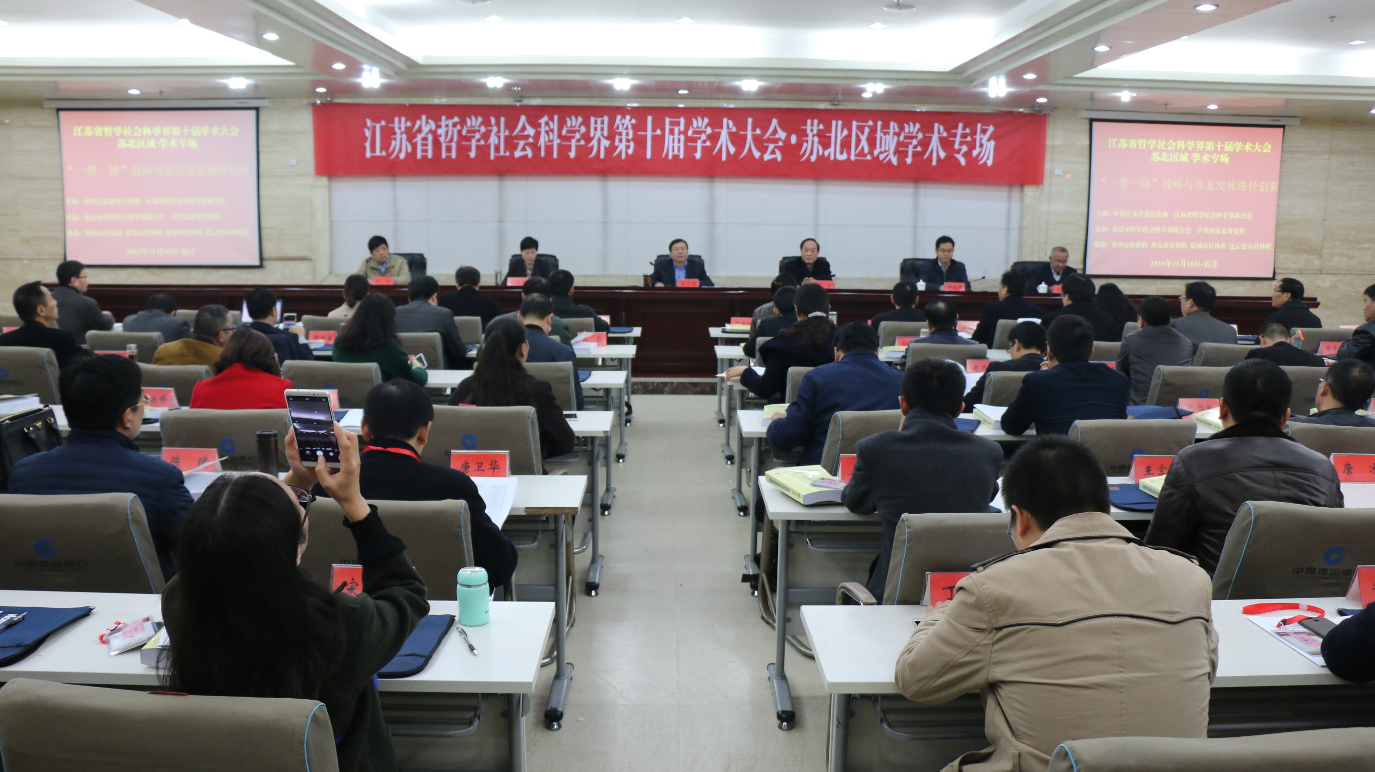 省社科界第十届学术大会苏北区域专场在宿迁举行