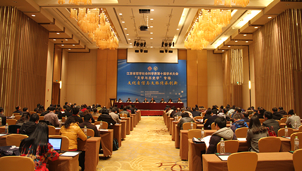 省社科界第十届学术大会文学与历史学专场在扬州举行