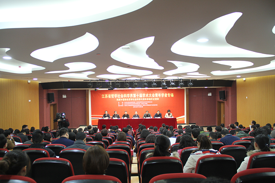 省社科界第十届学术大会青年学者专场在常州举行