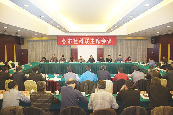 省社科联召开各市社科联主席会议