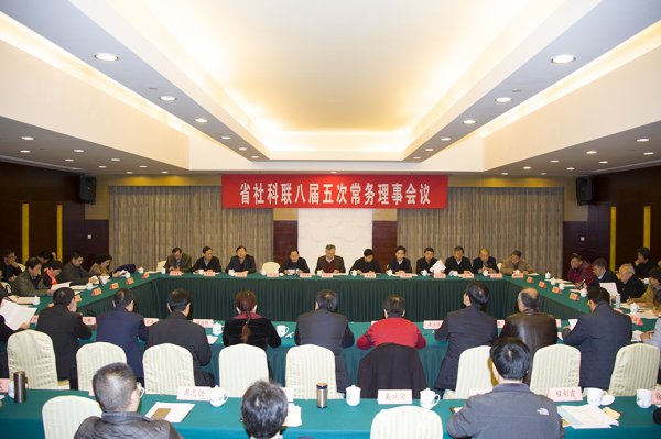 省社科联八届五次常务理事会议和八届三次理事会议在宁召开
