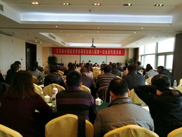 省外国经济学说研究会举行第八次会员代表大会