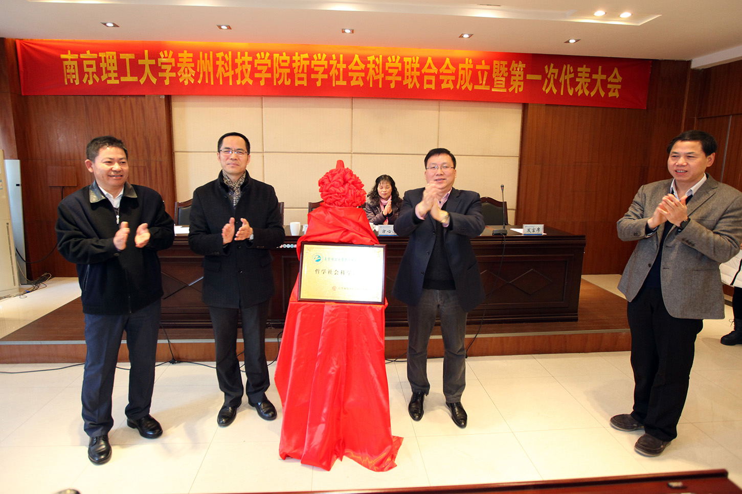 南京理工大学泰州科技学院社科联成立