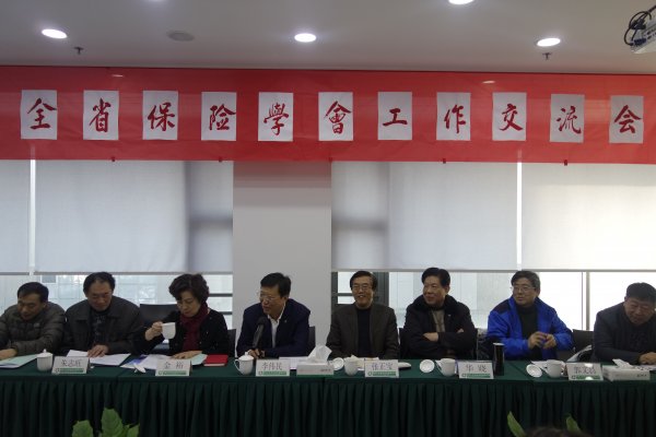 全省保险学会工作交流会在苏州召开