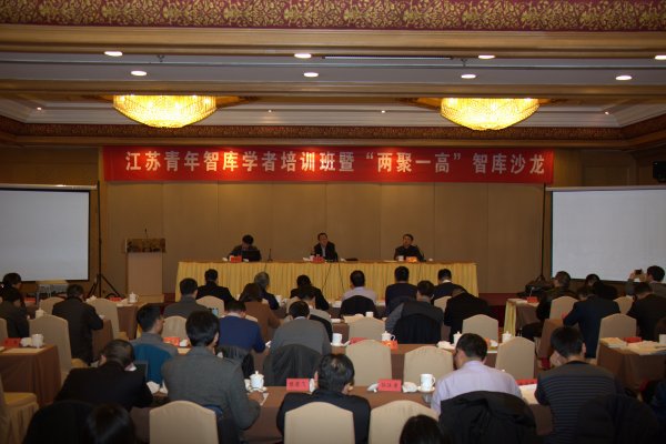 我省举办青年智库学者培训班暨“两聚一高”智库沙龙