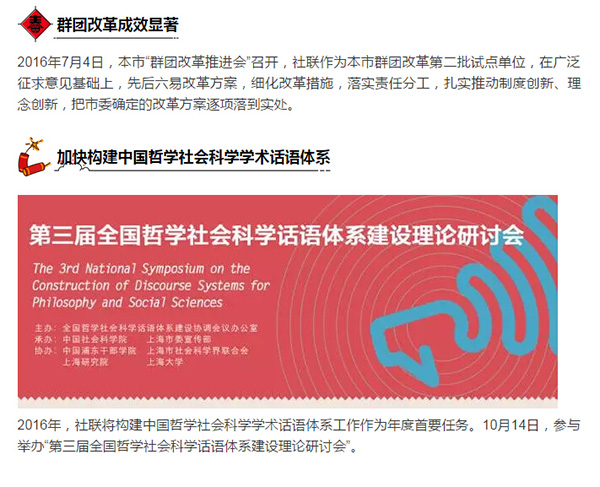 2016年上海市社联工作回顾 