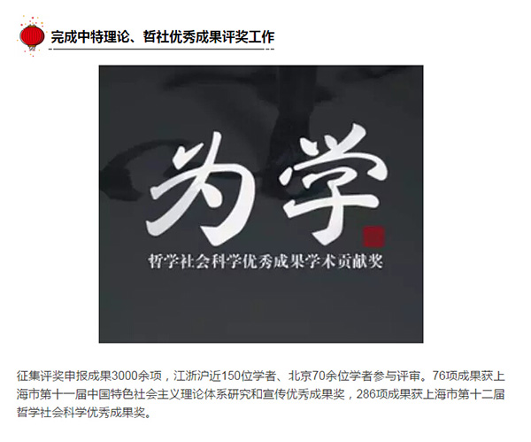 2016年上海市社联工作回顾 