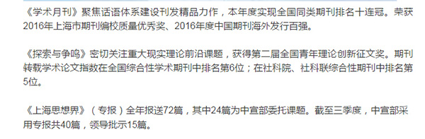 2016年上海市社联工作回顾 