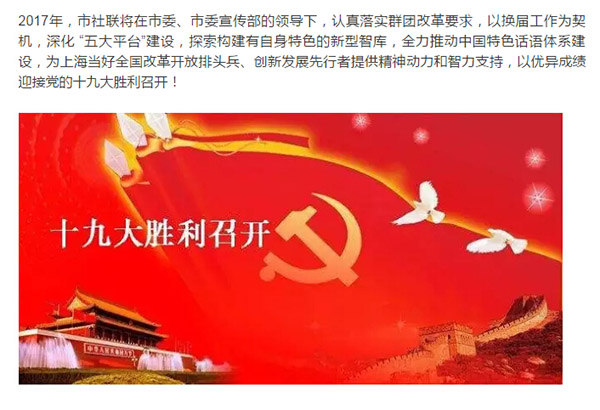 2016年上海市社联工作回顾 