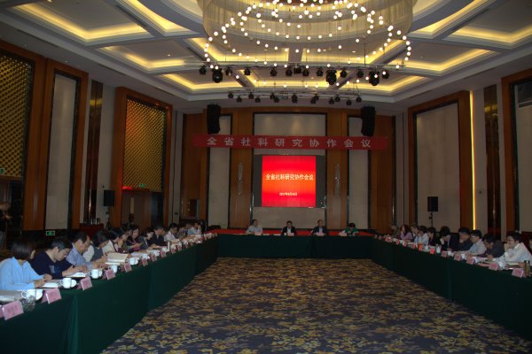 2017年度全省社科研究协作会议在常州召开