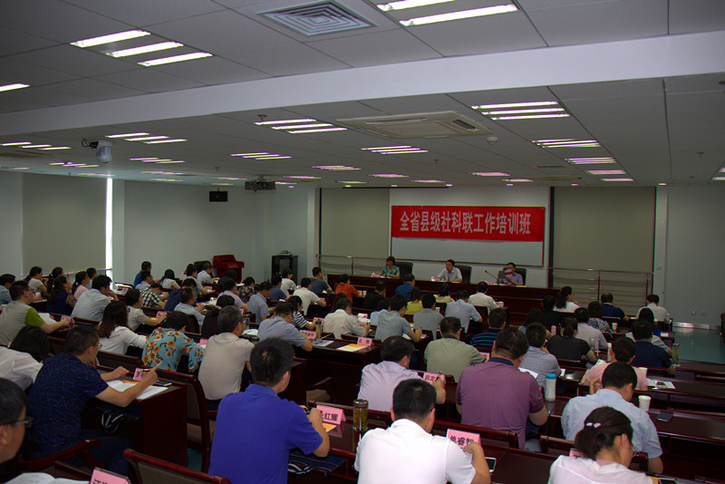省社科联举办全省县级社科联培训班