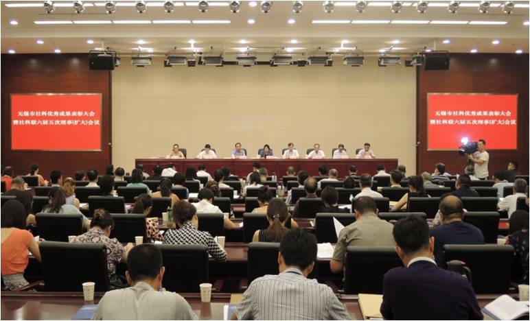 无锡市社科联召开六届五次理事会议